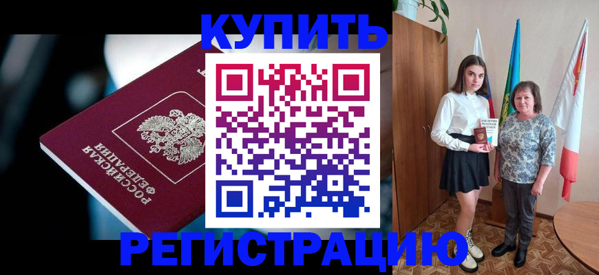 временная регистрация для всех в Азове